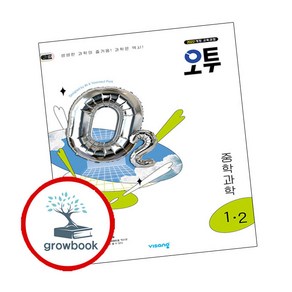 [선물] 2025년 오투 중학 과학 1-2 중등