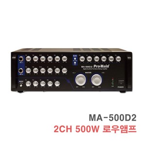 MA-500D2 2채널 500W-고출력 노래방 매장용 카페 앰프