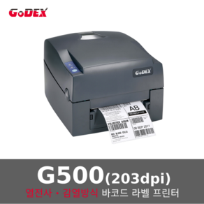 쿠팡 Godex 고덱스 바코드 라벨 프린터 G500U (203dpi) 소형, 1개