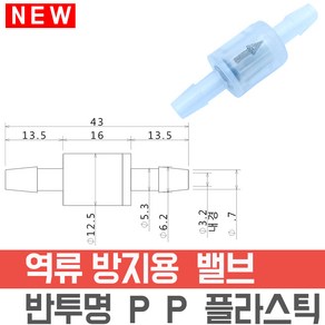 어항 역류방지 체크밸브 관튜브 역류방지 배관, 1개