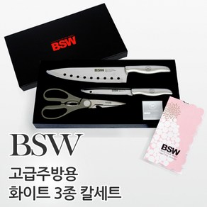 BSW 화이트 3종 칼세트