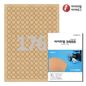 아이라벨 CL915KR A4 원형 스티커 라벨지 갈색 크라프트 잉크젯/레이저, 25매, 176칸