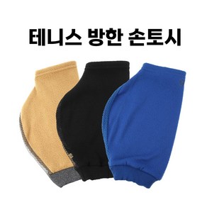 테니스 토시 방한 동계 겨울 라켓 손토시 배드민턴 테니스토시 장갑, 그레이, 1개