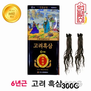 6년근 캔흑삼 6년근 300g 특대편 (10뿌리) 흑삼 6년 캔홍삼 6년흑삼 건흑삼, 1개