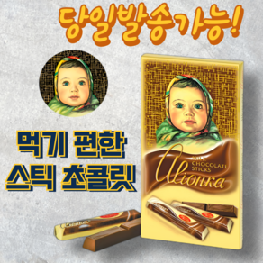 알룐카 밀크 스틱 초콜릿 ALINOKA CHOCOLATE STICKS WITH MILK FILLING [뽁뽁이 안심포장]