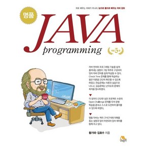 명품 JAVA Pogamming 자바 프로그래밍, 1개