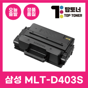 삼성 정품통 국내생산 MLT-D405L 재생 토너 D403S D410E D415U M3220ND M3520DW M3560FW M3390FD