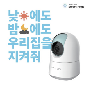 [삼성 스마트싱스 SmatThings] 홈 카메라 360 범위 - 실내 CCTV 양방향 음성대화 실시간 모니터링 실내 관리 카메라 스마트싱스 자동화 해킹 보안 안전 IoT, 1개