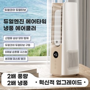 카토 2025 무날개 미니 냉풍기 책상용 선풍기 가습 겸용 저소음 탁상용 냉풍 순환팬, F14-po