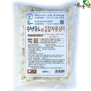 옹심이 전통 감자옹심이 1kg 100% 국내산감자, 1개