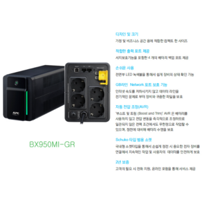 APC 병원 보안실 은행 방송국 UPS 무정전 전원 공급 장치 BX950MI-GR