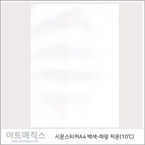 열변색스티커(10도 A4-저온)-무색->파랑 1매(시온스티커)