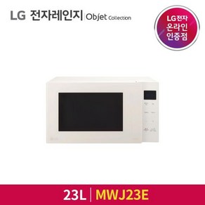 LG전자 오브제컬렉션 전자레인지 크리스탈베이지 터치식 23L