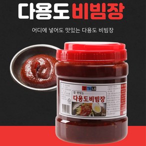 강가네 다용도 비빔장 2kg 만능 다대기 쫄면장 비빔 국수 냉면장 볶음장 게장 골뱅이 무침 업소용 소스, 1개