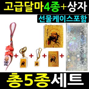 건강지킴이/행운의 달마 총5종=(다용도걸이+키링1+달마카드1개+달마핸드폰고리1)+선물상자/차걸이/선물세트/새해선물/연말선물/달마5종 선물세트/부적/수험생/시험