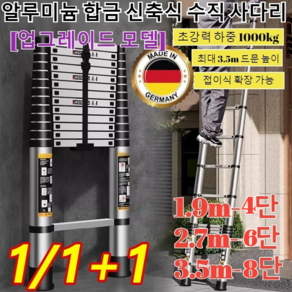 1/1+1[업그레이드 모델]접이식 사다리독일기술 최신형 멀티 다용도 사다리 안테나사다리 접이식사다리 일자형/1.9m/2.7m/3.5m, 3.5m(업그레이드 모델), 1개