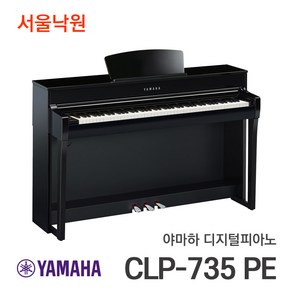 (빠른발송) 야마하 디지털피아노 CLP-735PE / 서울낙원, 1개