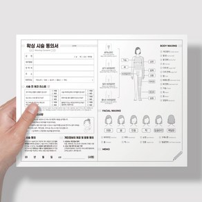 왁싱 동의서 A4 50매입 120g 모조지