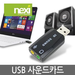 넥시 NX394 USB2.0 VIRTUAL 5.1채널 사운드 카드/NX-USOUND2/외장형 사운드 카드/헤드폰(스피커/이어폰)단자및 마이크 단자, 1개