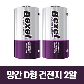 벡셀 망간 D 건전지 R20 벌크형 2알