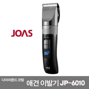 조아스 JP-6010 강아지이발기 강아지바리깡