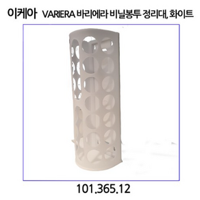 이케아 VARIERA 바리에라 비닐봉투 정리대 화이트, 1개