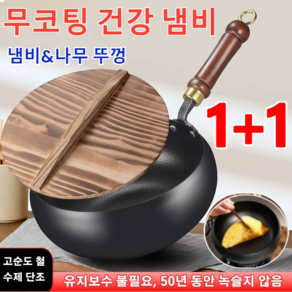 1/1+1 [무코팅 건강 냄비] 철분 보충 순철 논스틱 팬 질화 프라이팬 무코팅 철 후라이팬 주철 냄비, 24cm