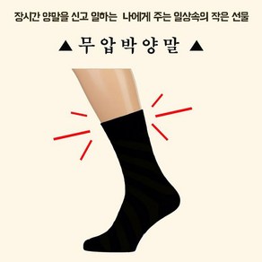 무압박 5매입 10매입 국산 순면 당뇨 건강 양말