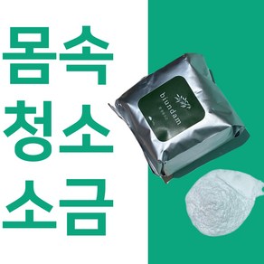 비운담 용융소금 자생 관리 소금 단식원 전용 방탄 소금 500g