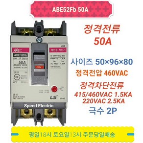 LS산전 ABE52Fb 50A 2P 분전반용 배선용차단기, 1개