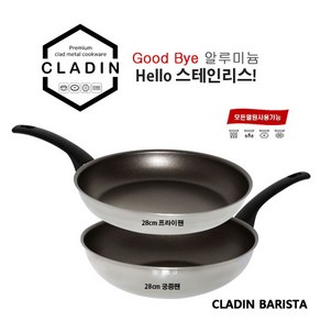 클래딘(CLADIN) 바리스타 스테인레스 통삼중 IH 28cm 프라이팬 & 28cm 궁중팬 2종 세트