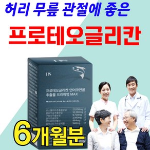 [관절에 좋은 프로테오글리칸] 식약청인증 손가락 어깨 무릎 허리 관절 연골 프로테오클리칸 분말 가루 프리테오글리칸 식약처 인증, 1개, 108g