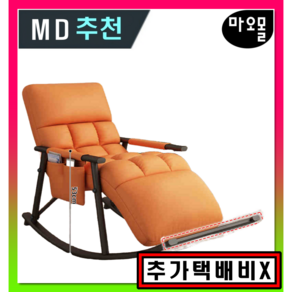 마오몰 흔들의자 2025년형 1인용 2인용 안락의자 리클라이너 소파형 수유용 임산부용 무중력 스윙 카페용 업소용, 1개, 1인용 오렌지 [검정다리]