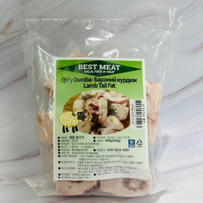 베스트미트 양지방 BEST MEAT Lamb Tail Fat