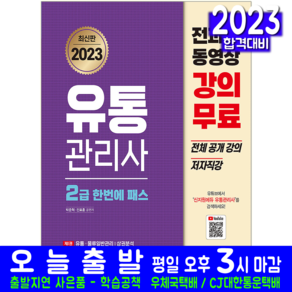 [신지원]2023 유통관리사 2급 한번에 패스, 신지원