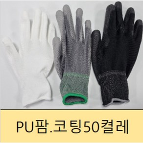 제이에스글러브 PU팜코팅장갑 50켤레 손바닥코팅 작업장갑 반코팅장갑, 50개, 검정M