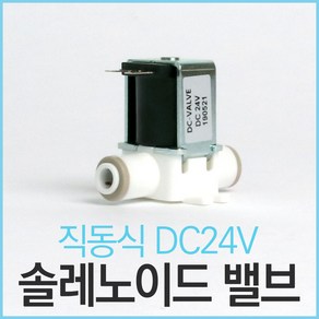 [O57]고압력 솔레노이드밸브 직동식 DC24V 1/4, 1개