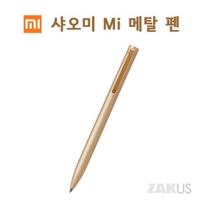 샤오미 Mi 메탈펜 샤오미 내츄럴볼펜 선물용볼펜, 골드