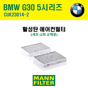 만필터 BMW G30 5시리즈 에어컨필터 CUK23014-2