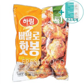 코스트코 하림 버팔로 핫봉 1kg [아이스박스] + 사은품