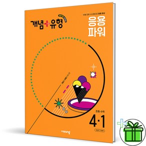 2025 개념+유형 파워 초등 수학 4-1, 수학영역, 초등4학년