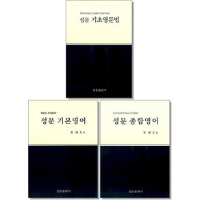 성문 기초 영문법 기본 종합 영어 (2023개정), 성문 기초영문법 (2023개정), 1개