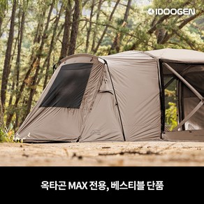 베스티블 옥타곤 MAX 전용, 옥타곤MAX 베스티블(탄)