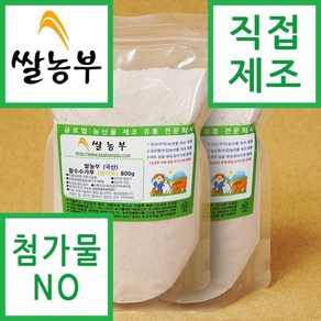 쌀농부 (국산) 찰수수가루(고운생가루) 800g (무료배송), 2개