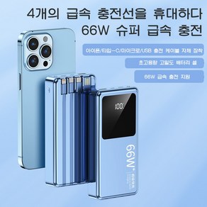 Megio PD66W 고속 충전 보조 배터리 20000mAh 항공 표준에 부합 LED조명, 블루