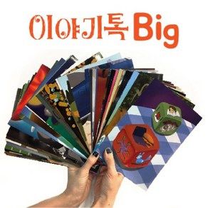 [이야기톡/TV방영] 이야기톡 Big A (일상), 1개