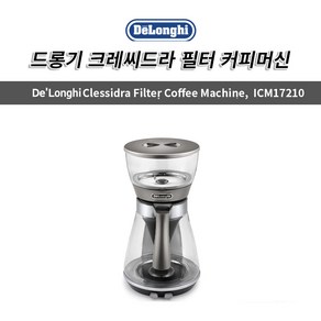 드롱기 크레씨드라 필터 드립 커피머신 ICM17210 실버 /