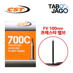 타보자고 자전거 튜브 700c 700x25c/700x28c/700x32c FV100 하이브리드 자전거 튜브 (25/32-622)