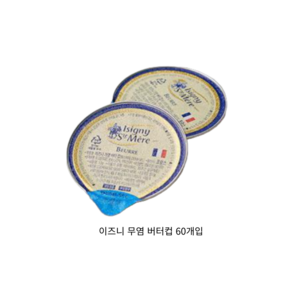 [치즈몰] 이즈니 가염 버터컵 일회용 10g, 60개