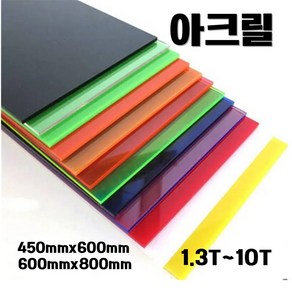 아크릴 판 400x500 1.3T-10T, 2mm, 6장, 백색(불투명)